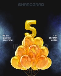 Композиция воздушных шаров Солнечный HB 15шт