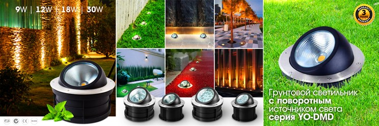 Грунтовые поворотные оптические светодиодные светильники стиля Хай-тек применяются в ландшафтном дизайне и садово-парковой архитектуре для декоративной подсветки.