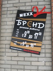 таблички,вывески,режим работы,доски информации.