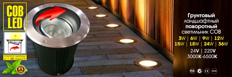 ГРУНТОВОЙ ОПТИЧЕСКИЙ СВЕТИЛЬНИК С ПОВОРОТНЫМ ИСТОЧНИКОМ СВЕТА
Встраиваемый тротуарный грунтовый светильник с поворотным источником света предназначен для наружного освещения вертикальных поверхностей.