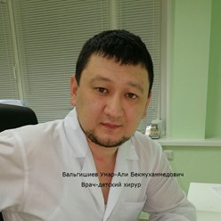 Бальгишиев Умар-Али Бекмухаммедович Врач-детский хирург
