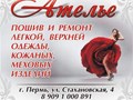 Фото компании  Ателье Ларрес 3