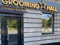 Фото компании  Grooming Hall 1
