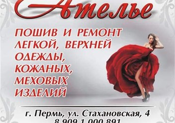 Фото компании  Ателье Ларрес 3