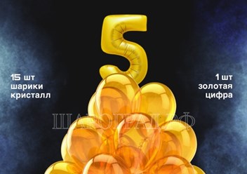 Композиция воздушных шаров Солнечный HB 15шт