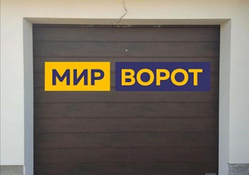 Фото компании  Мир ворот 1