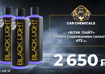 Фото компании ООО Car Chemicals 1