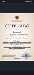 Фото компании  Адвокат Колонтай Дмитрий Владимирович 12