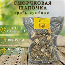 Сморчковая шапочка сушеная: весенний деликатес с богатым составом