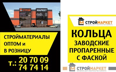 Строй Маркет Тольятти материалы для строительства заказывайте на сайте и в интернет магазине http://www.stroy-market63.ru