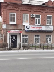 Фото компании  Стоп Кредит 4