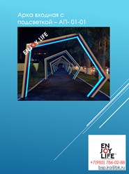 Арка входная А-5000/001 с подсветкой