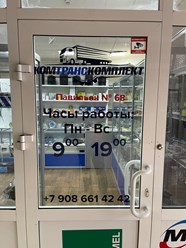 Фото компании ООО КомТрансКомплект 3