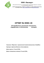 ООО &quot;Эксперт&quot; , г.Сухой Лог