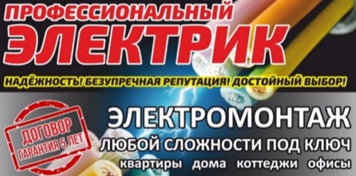 Фото компании  Электромонтаж 10