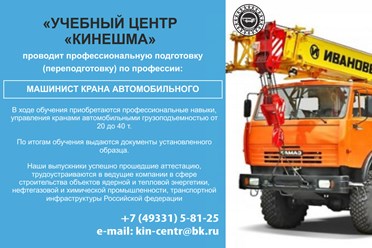 Машинист крана автомобильного 7 разряда обучение