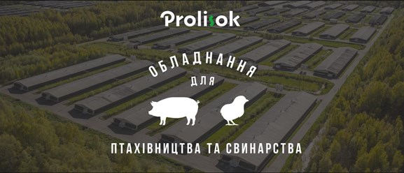 Фото компании  Prolisok 1