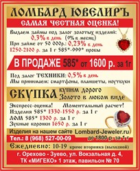 Фото компании ООО "Ломбард ЮвелирЪ" 1