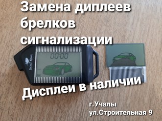 Фото компании Ип Пичугин Алексей Александрович Изготовление ключей/Автоключи с чипом/Ремонт пультов сигнализации/Ремонт обуви в Учалах 3