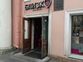 Фото компании ООО Близко 2