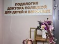 Фото компании ООО Подология доктора Полецкой 3