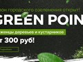 Садовый центр GREEN POINT