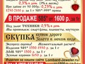 Фото компании ООО "Ломбард ЮвелирЪ" 1