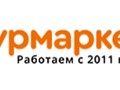 Зурмаркет - это имя которое знают и доверяют ему.
