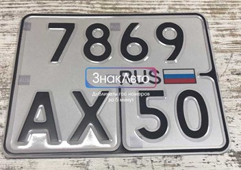 Дубликаты номерных знаков на мото (новый образец)