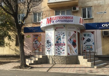 Фото компании ООО "Ортомед" на Гагарина 1