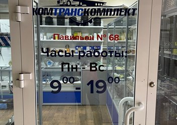 Фото компании ООО КомТрансКомплект 3