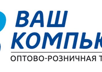 Фото компании ООО Ваш компьютер 1