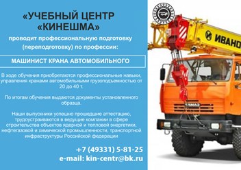 Машинист крана автомобильного 7 разряда обучение