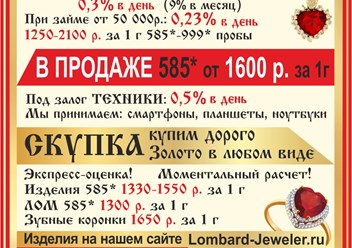 Фото компании ООО "Ломбард ЮвелирЪ" 1
