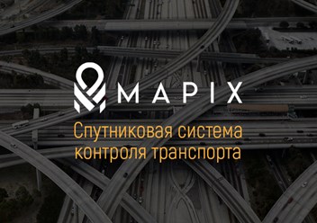 Фото компании ООО МАПИКС 2