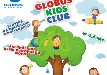 Globus   KIDS   CLUB