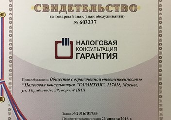 Фото компании ООО Налоговая консультация «Гарантия» 5