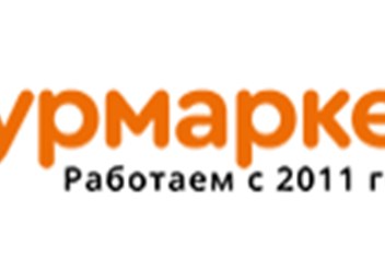 Зурмаркет - это имя которое знают и доверяют ему.