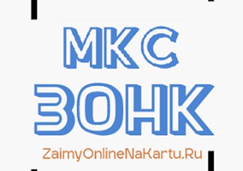 Фото компании МКС Зонк 1