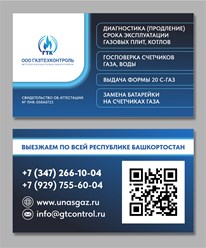 Фото компании ООО Газтехкотроль 1