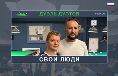 Лучшие бильярдные команды Москвы на парном турнире &#171;Дуэль Дуэтов&#187;! https://youtu.be/fXaAum6PrbI