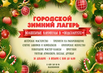 Запишите ребенка в лагерь!
