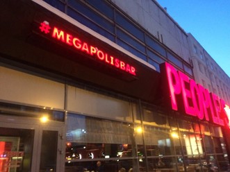 Фото компании  Megapolisbar PEOPLE&#x60;S 68
