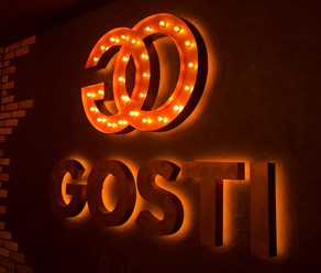 Лаунж кафе Gosti. Объемные световые буквы с контражурной подсветкой