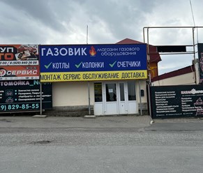 Фото компании  Газовик 5