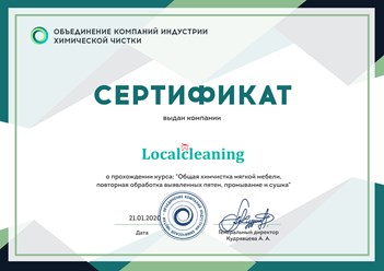 Сотрудники компании "Localcleaning" участвовали в семинаре: "Общая химчистка мягкой мебели, повторная обработка выявленных пятен, промывание и сушка" в Объединении компаний индустрии химической чистки