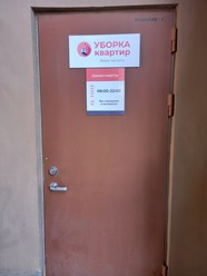 Офис компании &quot;Уборка квартир&quot; на Таганской #uborkakrvartir #уборкаквартир