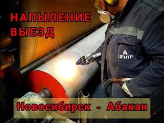 напыление металлов , керамики, композитов