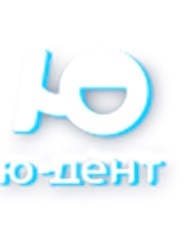 Фото компании ООО Ю - Дент 1