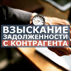 Взыскание долгов с юридических лиц и физических лиц